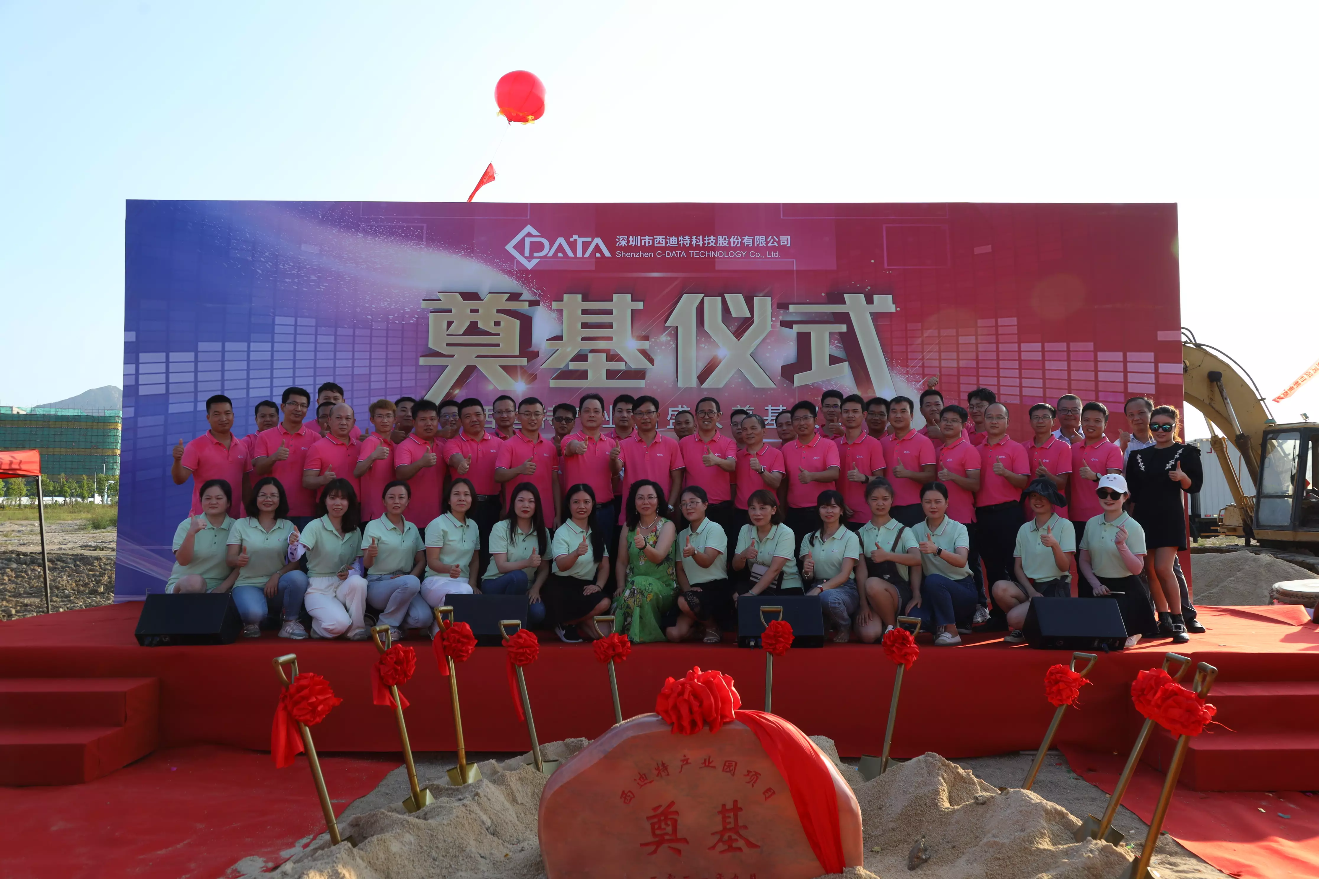 the ground breaking ceremony of shanwei industrial park of c data was held