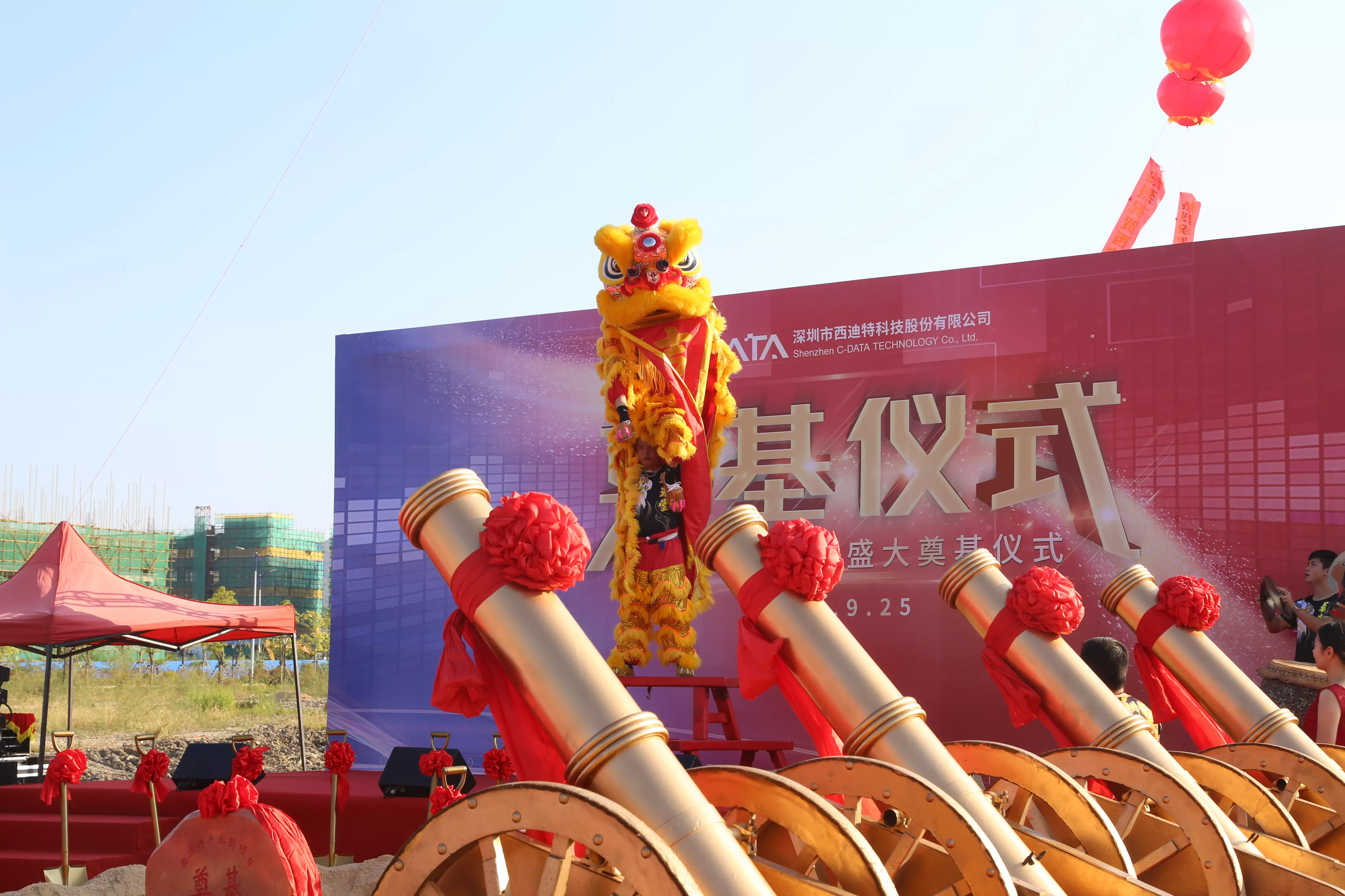 the ground breaking ceremony of shanwei industrial park of c data was held