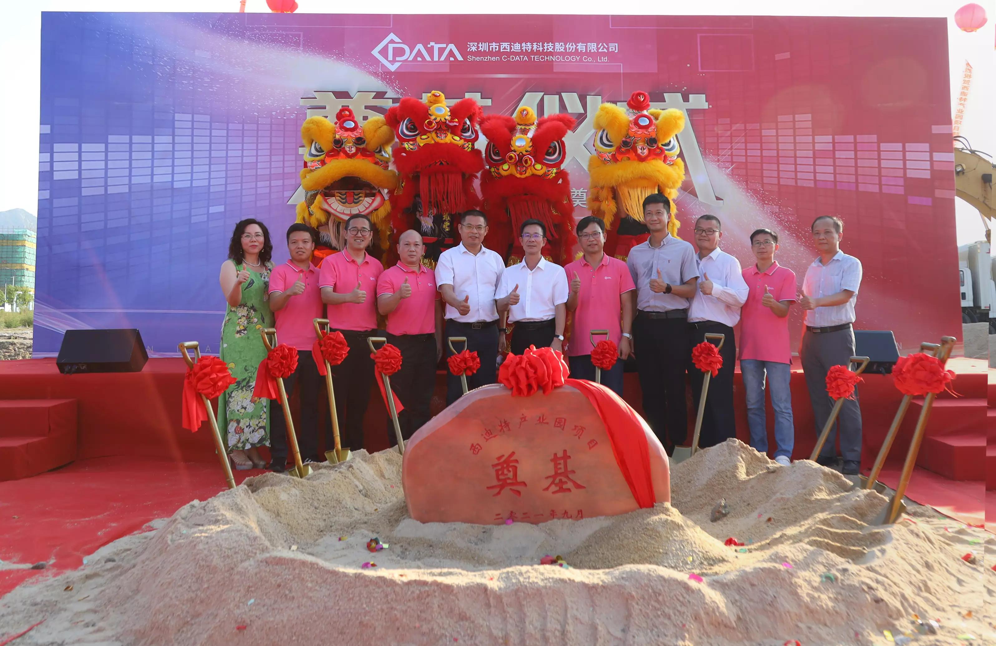 Se llevó a cabo la ceremonia de primera piedra del parque industrial de Shanwei de C-Data Se llevó a cabo la ceremonia de primera piedra del parque industrial de Shanwei de C-Data